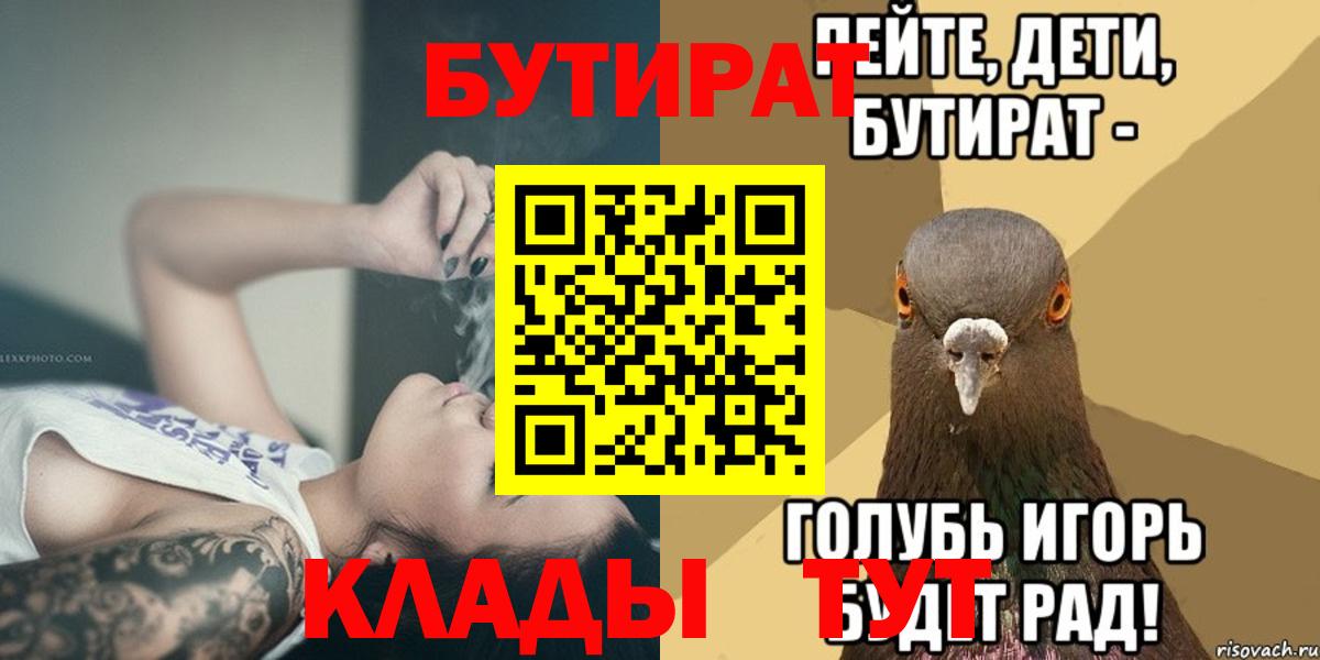 Сызрань  БУТИРАТ вода  Вход с VPN 