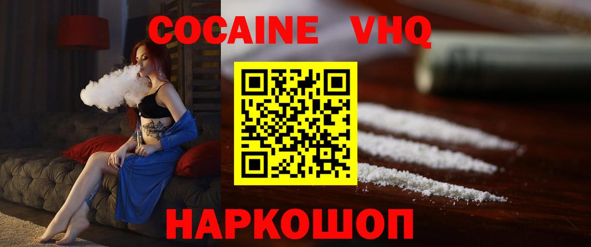 Кокаин 97% Сызрань